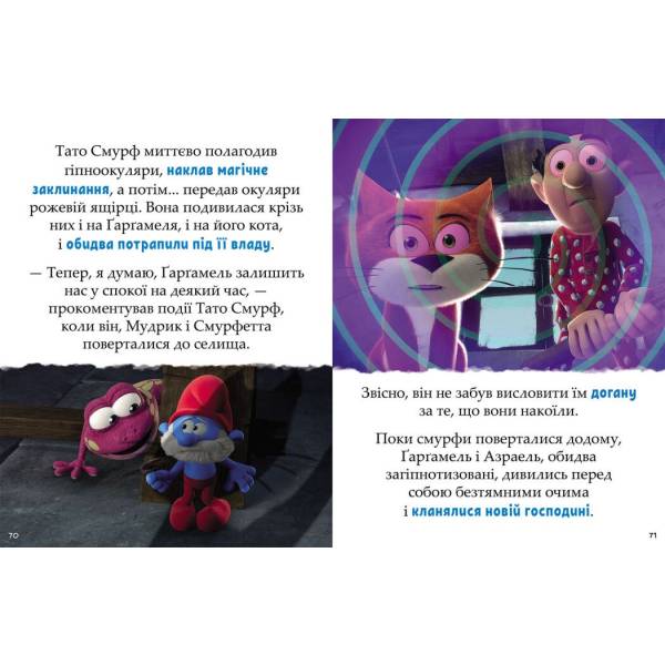 Смурфи. Казки на 5 хвилин. Уперед до пригод!