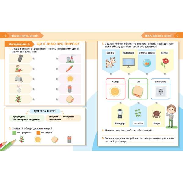 НУШ STEM-Старт. 2 клас. Фізична наука. Робочий зошит