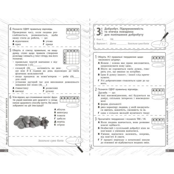 НУШ Здоров’я, безпека та добробут. 5 клас. Поточне та підсумкове оцінювання + діагностувальні роботи