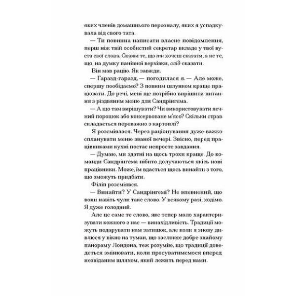 Різдво з королевою