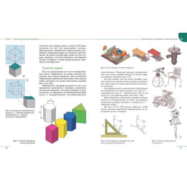 НУШ Технології. 8 клас. Підручник