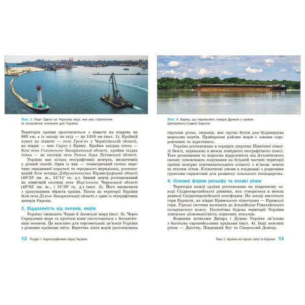 НУШ Географія. 8 клас. Підручник