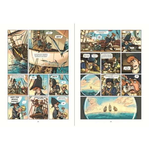 “Герміона” поспішає на допомогу! Том 1