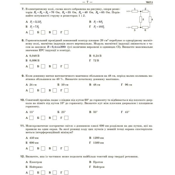 НМТ 2026. Фізика. Тестовий зошит