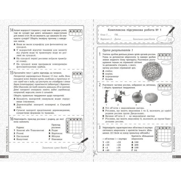 НУШ Біологія. 7 клас. Поточне та підсумкове оцінювання за групами результатів + діагностувальна робота