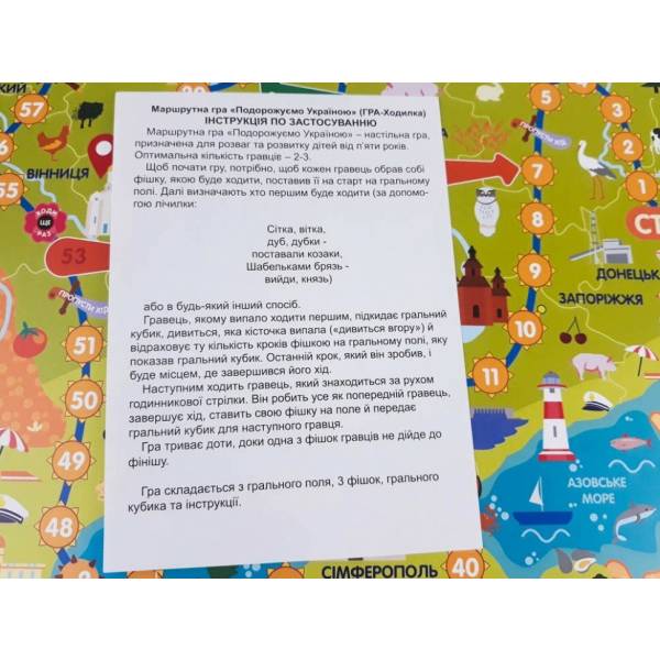 Гра-ходилка “Подорожуємо Україною”