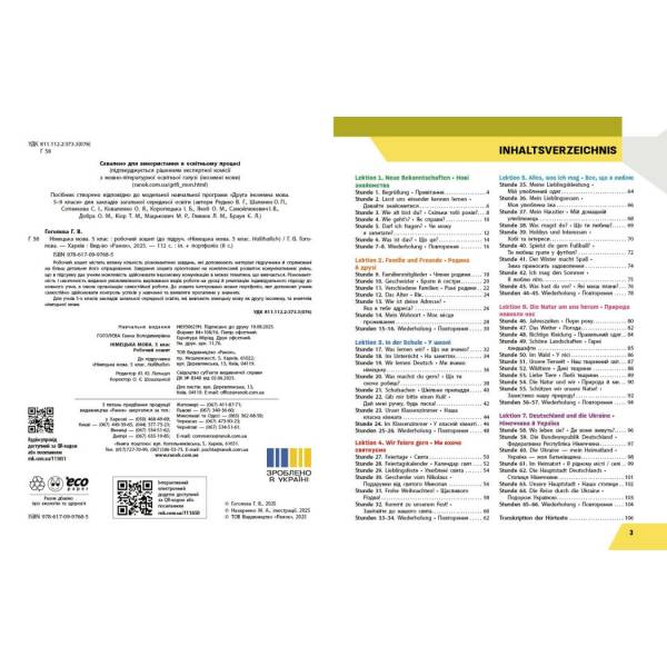 Німецька мова. 5(1) клас. Робочий зошит до підручника “HalliHallo!”