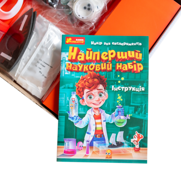 Набір для експериментів. Найперший науковий набір
