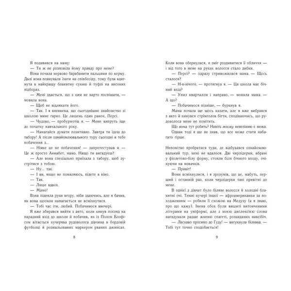 Персі Джексон. Битва в Лабіринті. Книга 4