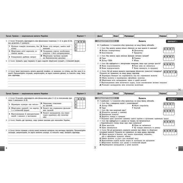 Підприємництво і фінансова грамотність. 8 клас. Поточний та підсумковий контроль за група