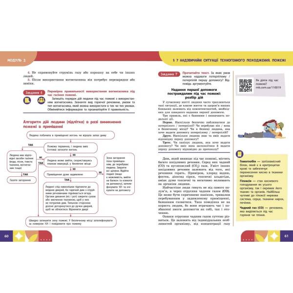 НУШ Здоров’я, безпека та добробут. 8 клас. Підручник