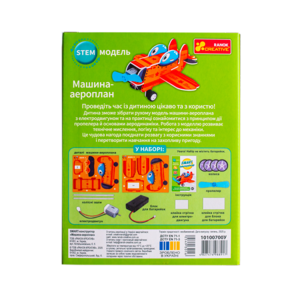 SMART конструктор “Аероплан”