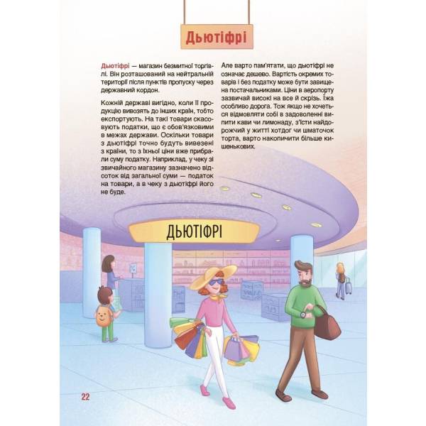 Хочу знати. Як це влаштовано: Аеропорт