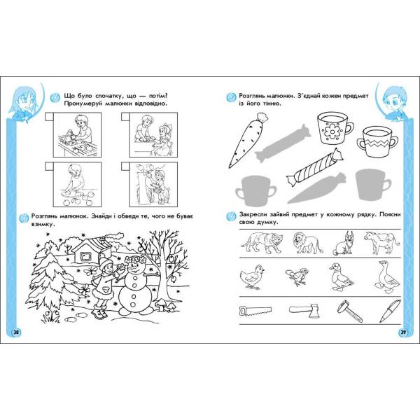 ІГРОВІ вправи. Логіка, пам`ять, увага. 5-6 років