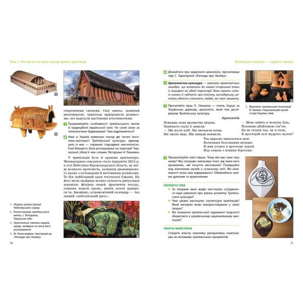 НУШ Мистецтво. 8 клас. Підручник