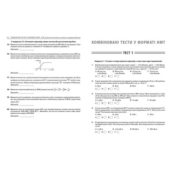 НМТ 2026 Фізика. Повний комплекс тренувальних вправ