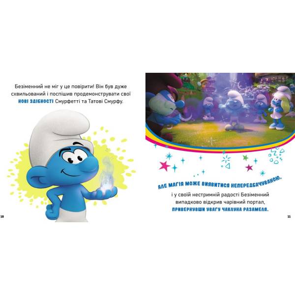 Смурфи. Колекція історій. Мультихіт