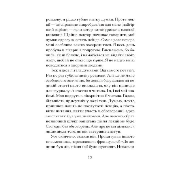 Через що ти проходиш