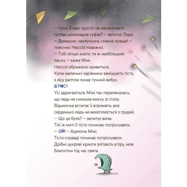 Мімі Цукроперлинка і чарівна пекарня. Чарівний вибух тістечок