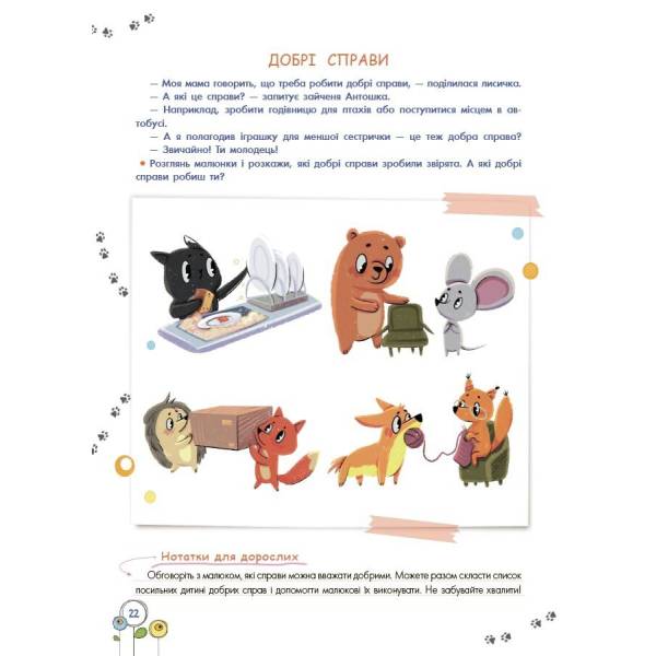 Розвиток емоційного інтелекту. 3-4 роки