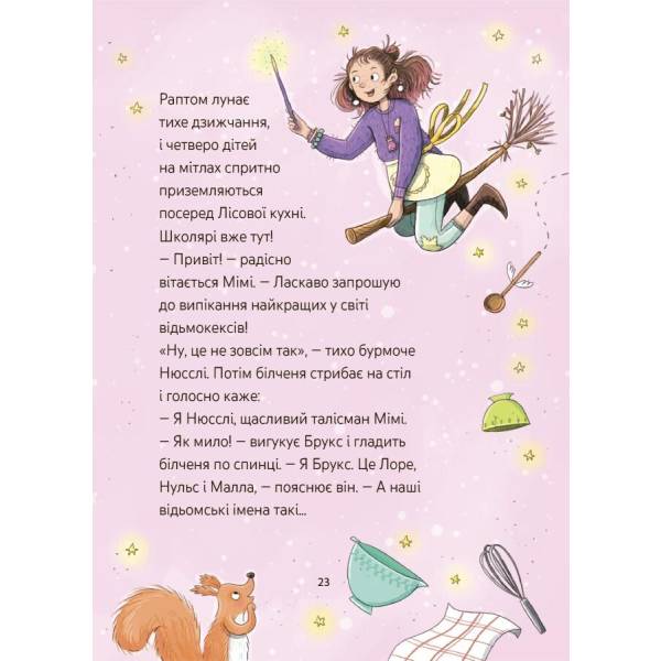 Мімі Цукроперлинка і чарівна пекарня. Чарівний вибух тістечок