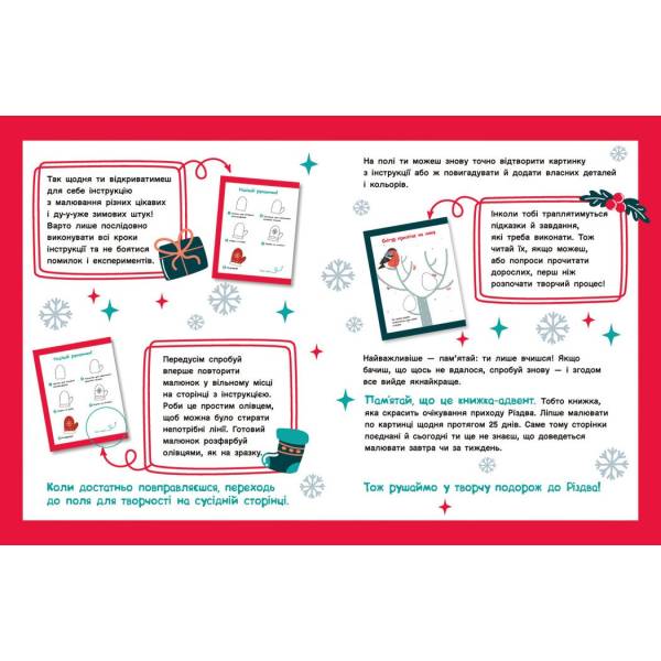 Адвент-малювалка: 25 картинок до Різдва