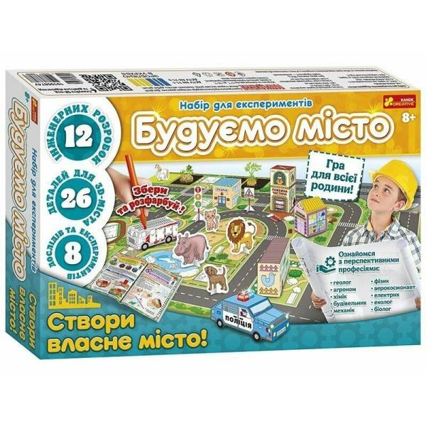 Набір для експериментів. Будуємо місто