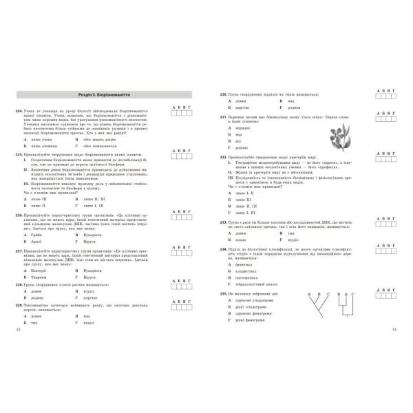 НМТ 2026. Біологія. Зошит для тестових робіт