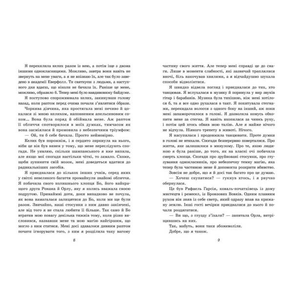 Академія Еверфолл. Примарне правління