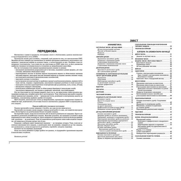 НМТ 2026. Математика. Довідник-практикум