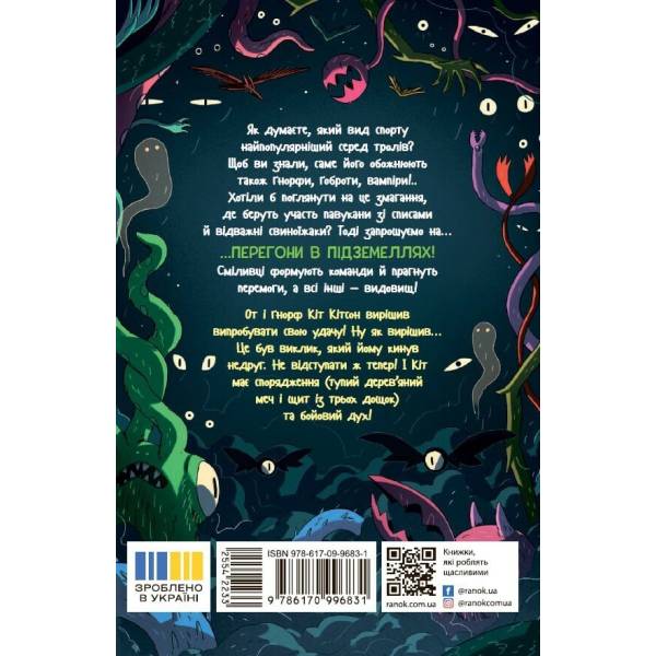 Підземні перегони. Рівень перший: перевірка на міцність