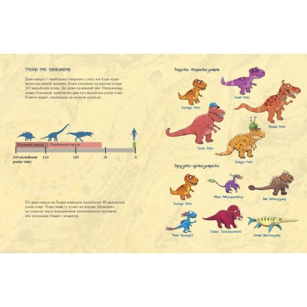 Друзяки-динозаврики. Перегони в Болотяному лісі