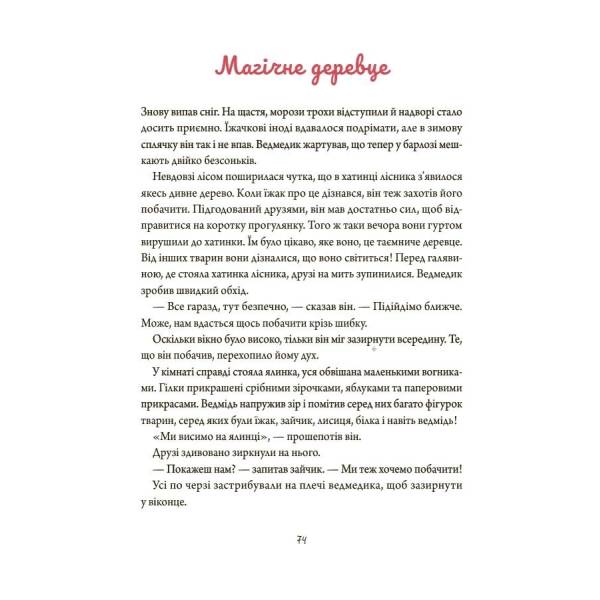 Зимові оповідки