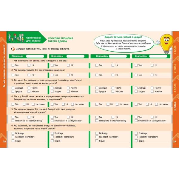 STEM-старт. Зошит проєктів. Енергія. Клімат. Здоров’я. 1–4 класи