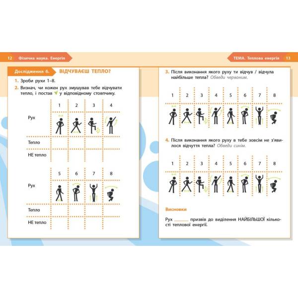 НУШ STEM-Старт. 1 клас. Фізична наука. Робочий зошит