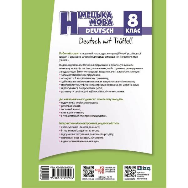 НУШ Німецька мова. 8(8) клас. Робочий зошит “Deutsch mit Trüffel!”