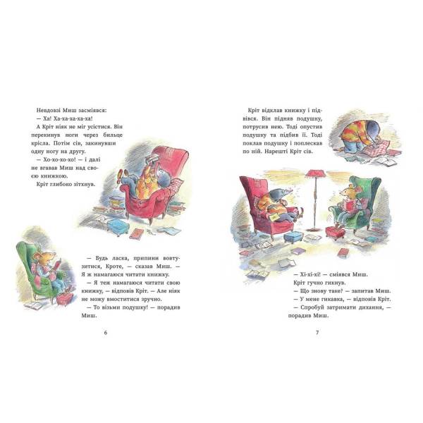 Миш і Кріт. Секрет щастя