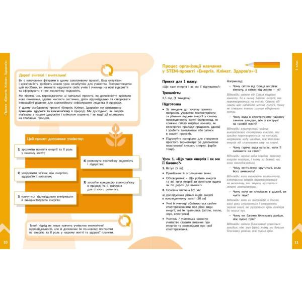 STEM-старт. Фізична наука. Енергія. Клімат. Здоров’я. Методичний посібник до проєкту. 1–4 класи