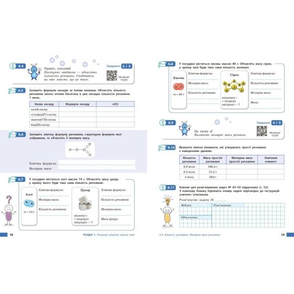 НУШ Хімія. 8 клас. Робочий зошит