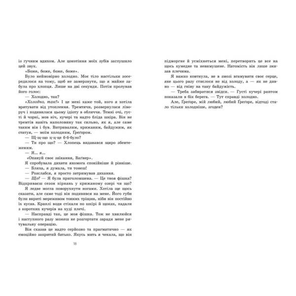 Тепер ми справжні. Книга 1