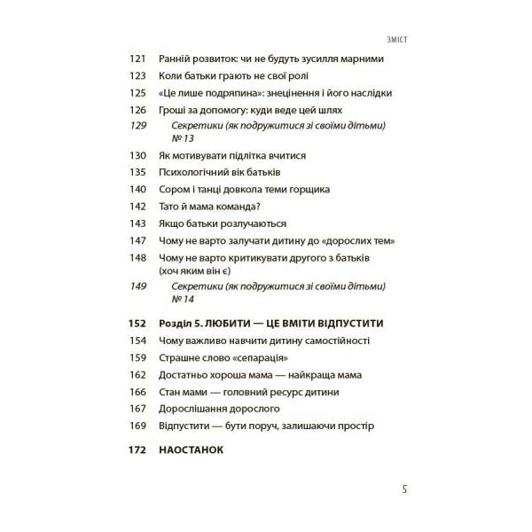 Дружити зі своєю дитиною: корисно чи шкідливо. Про здорові стосунки батьків і дітей