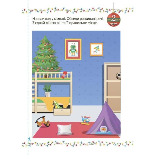 Адвент із саморобками та завданнями. 4–6 років