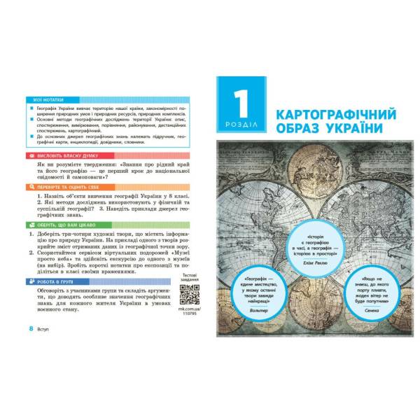 НУШ Географія. 8 клас. Підручник