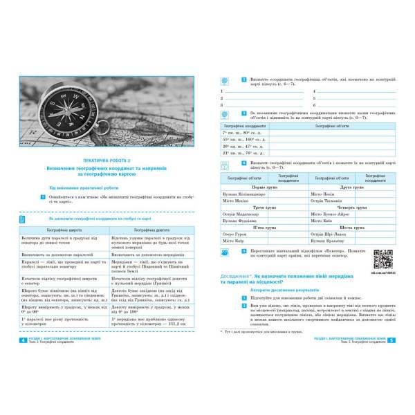НУШ Географія. 7 клас. Зошит для практичних робіт і досліджень