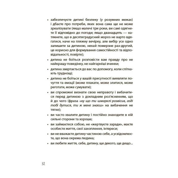 Дружити зі своєю дитиною: корисно чи шкідливо. Про здорові стосунки батьків і дітей
