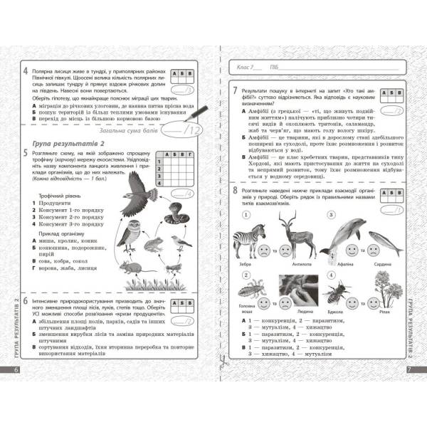 НУШ Біологія. 7 клас. Поточне та підсумкове оцінювання за групами результатів + діагностувальна робота