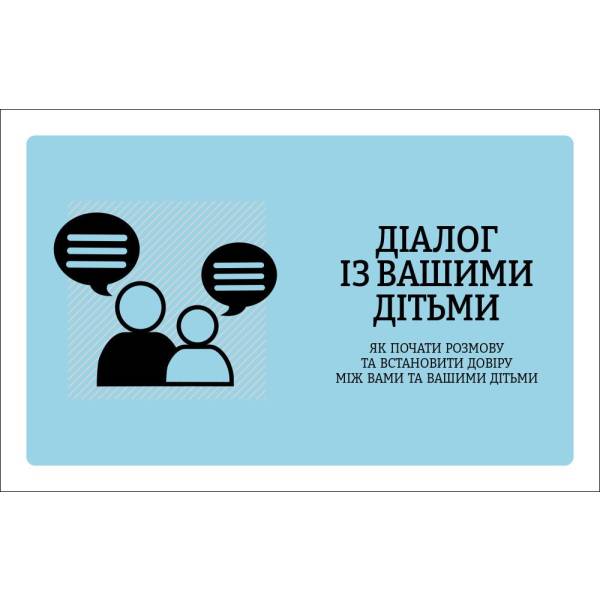 УВАГА БАТЬКАМ! Як захистити дітей в онлайн-просторі
