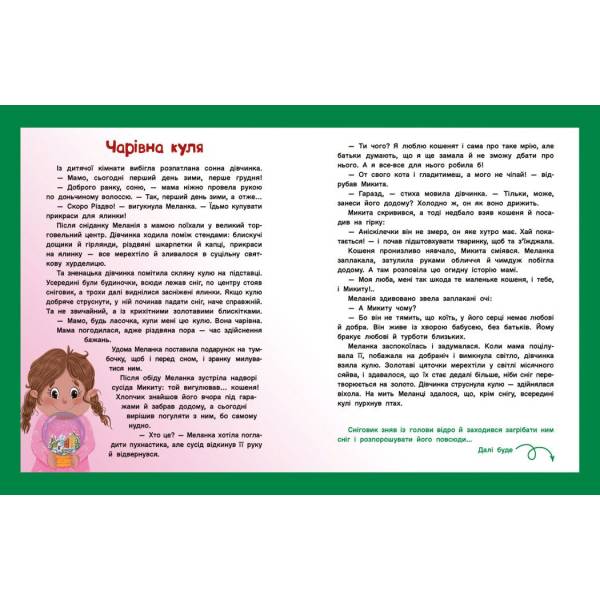 Адвент-читанка: 25 оповідань до Різдва