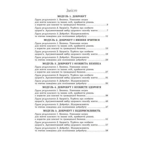 НУШ Здоров’я, безпека та добробут. 5 клас. Поточне та підсумкове оцінювання + діагностувальні роботи