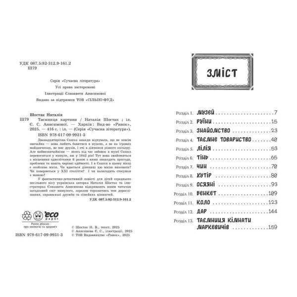 Таємниця картини